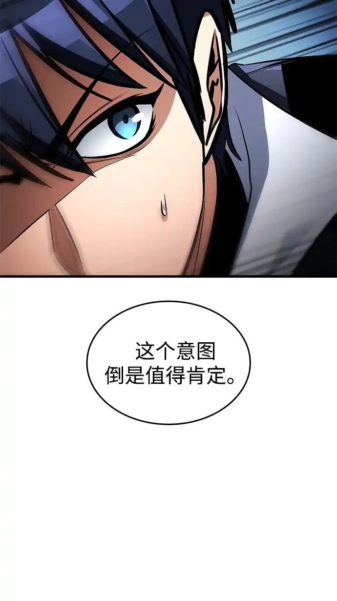 唯我可见的高塔攻略 第119话 第14页