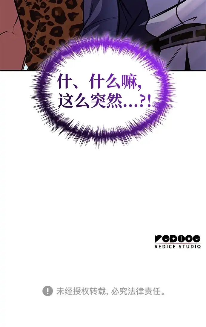 唯我可见的高塔攻略 第119话 第128页