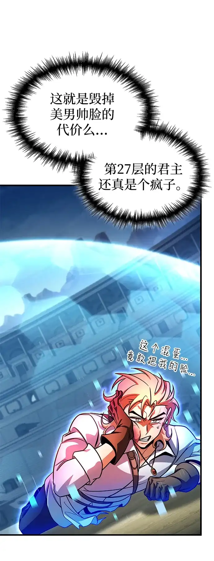 唯我可见的高塔攻略 第119话 第49页