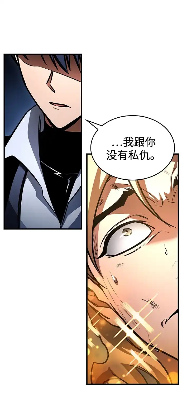 唯我可见的高塔攻略 第119话 第38页