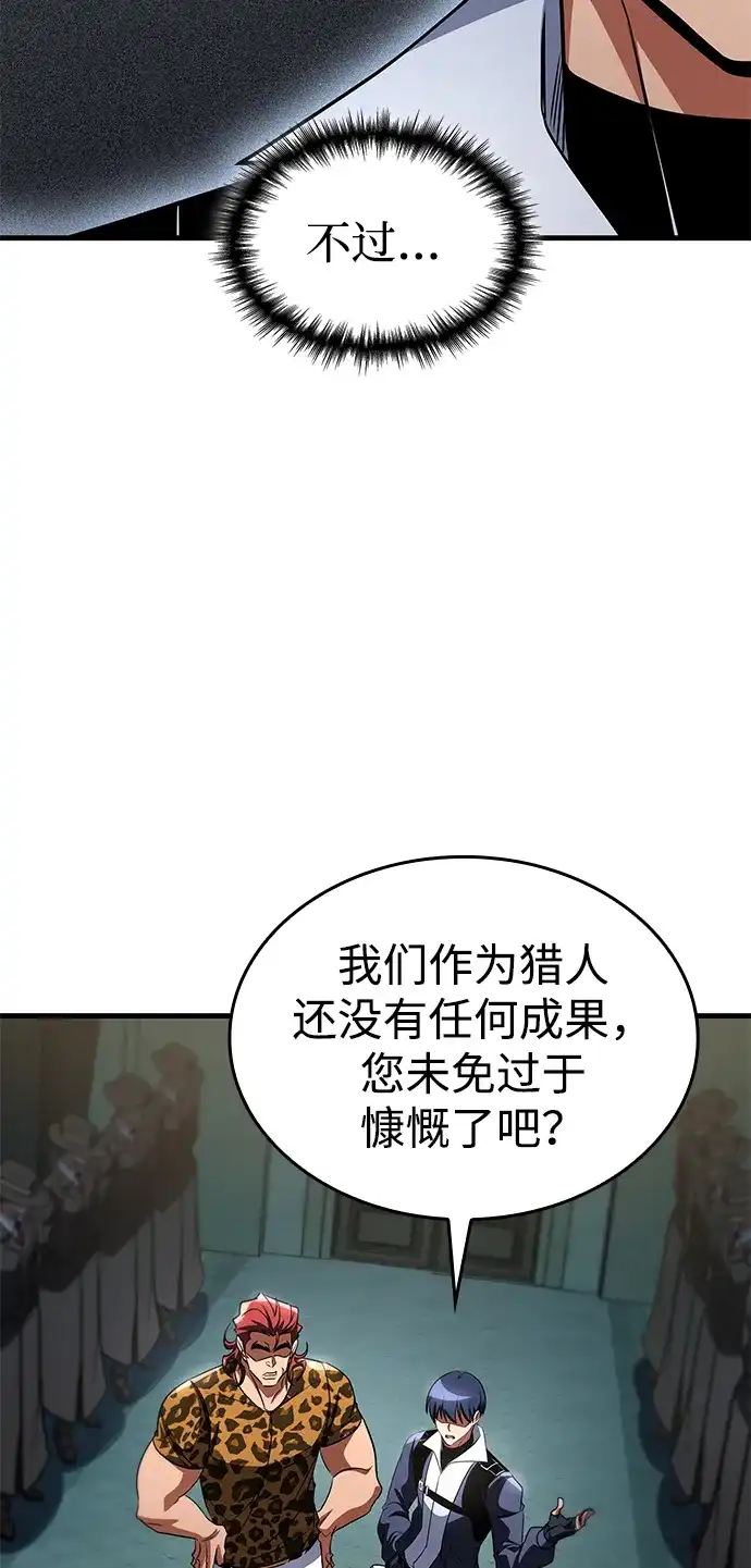 唯我可见的高塔攻略 第119话 第111页