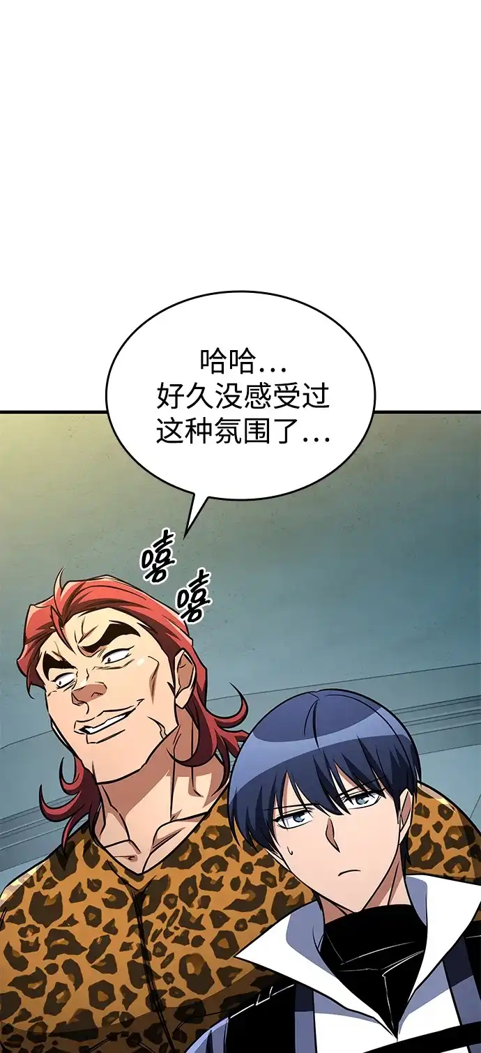 唯我可见的高塔攻略 第119话 第86页