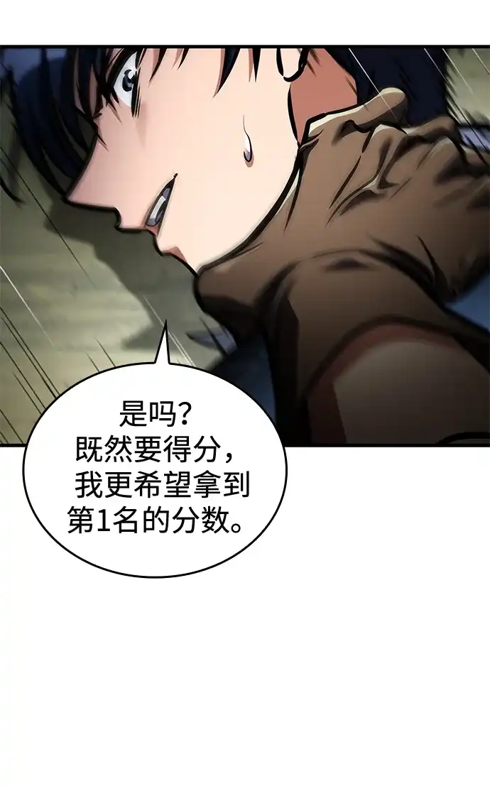 唯我可见的高塔攻略 第119话 第22页