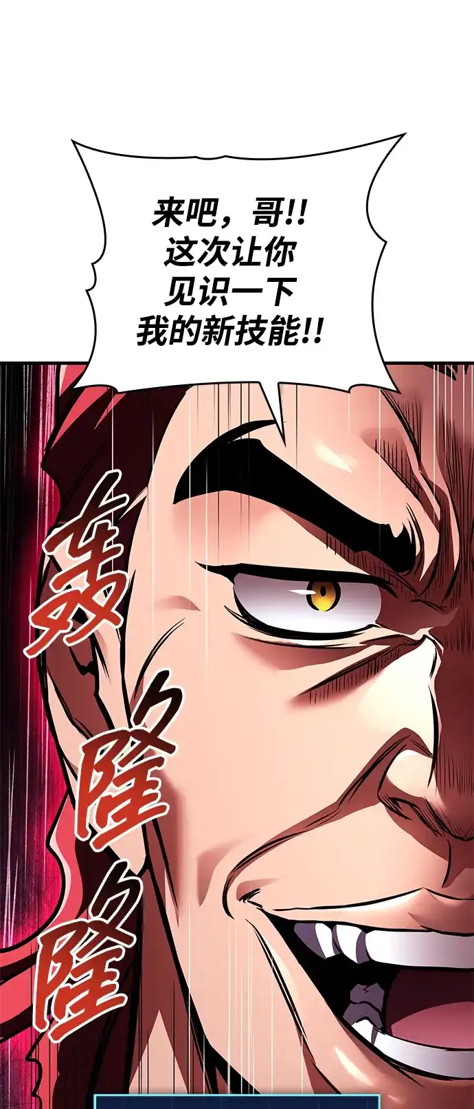 唯我可见的高塔攻略 第119话 第58页