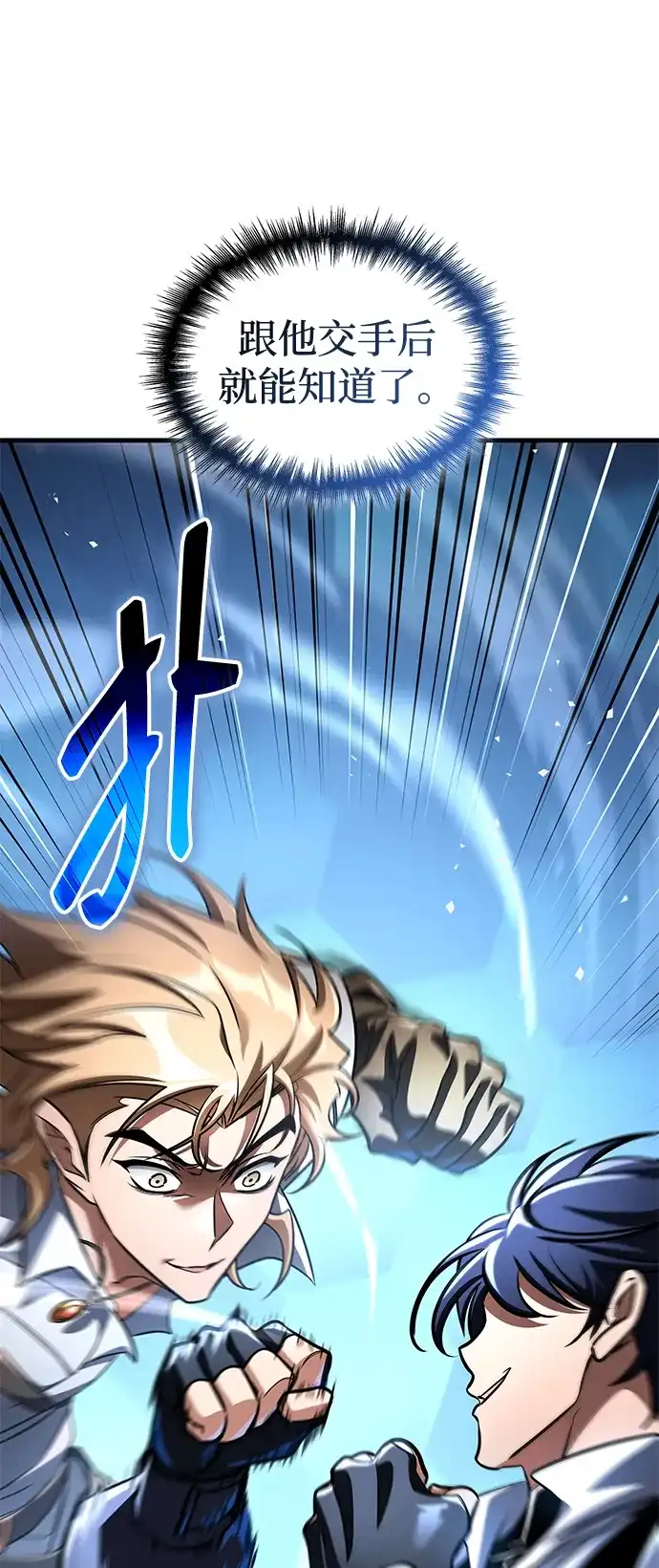 唯我可见的高塔攻略 第119话 第6页
