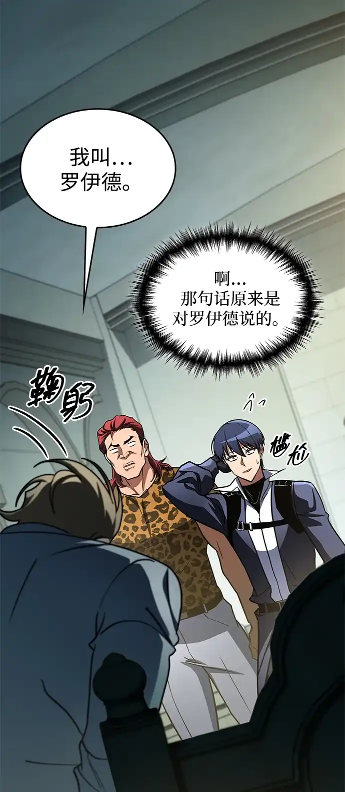 唯我可见的高塔攻略 第119话 第103页