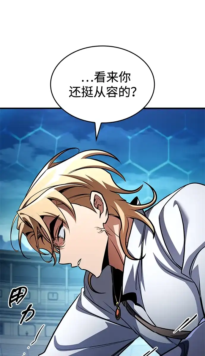 唯我可见的高塔攻略 第119话 第23页