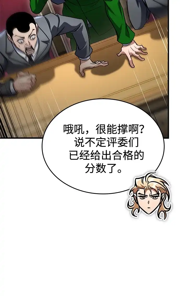 唯我可见的高塔攻略 第119话 第21页