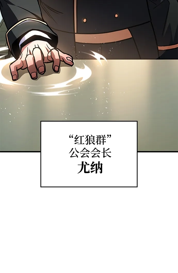 唯我可见的高塔攻略 第119话 第94页