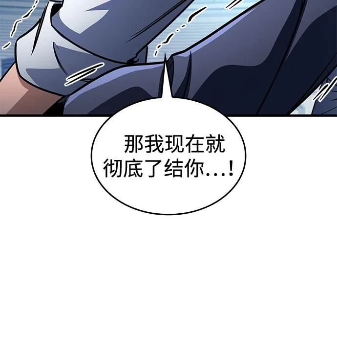 唯我可见的高塔攻略 第119话 第24页