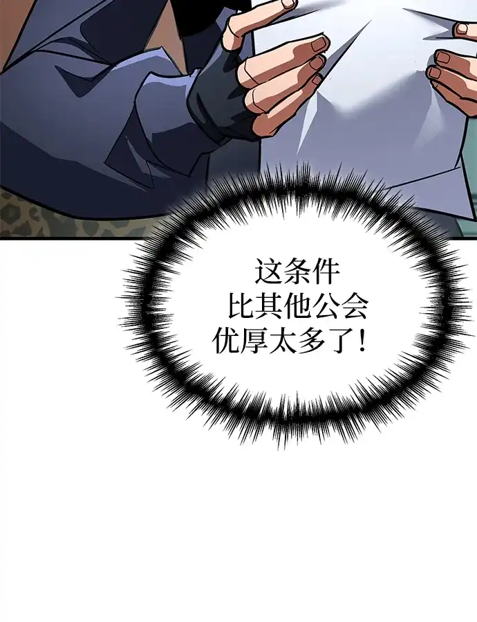 唯我可见的高塔攻略 第119话 第109页