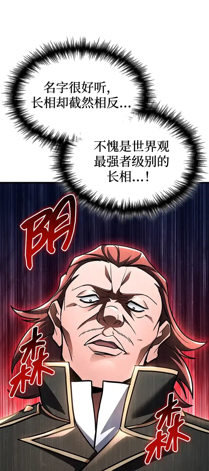 唯我可见的高塔攻略 第119话 第95页