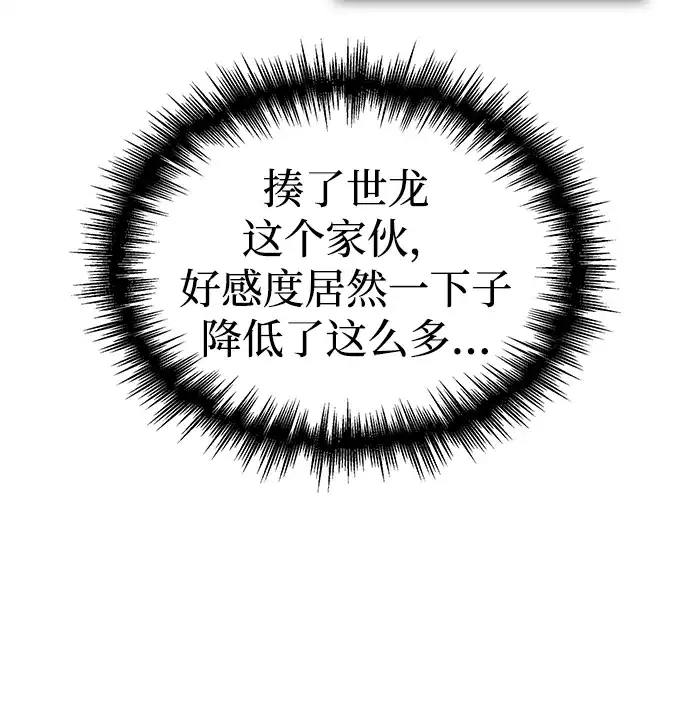 唯我可见的高塔攻略 第119话 第63页