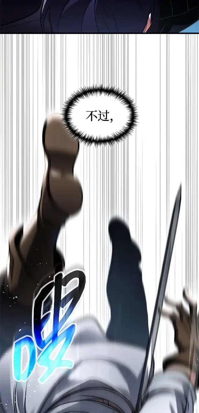 唯我可见的高塔攻略 第119话 第26页