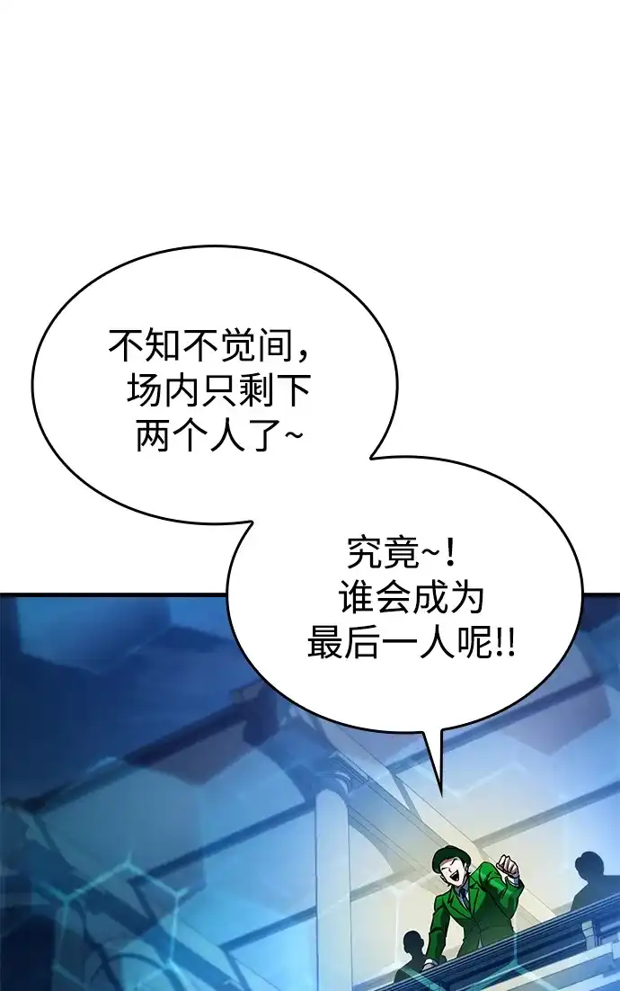 唯我可见的高塔攻略 第119话 第51页