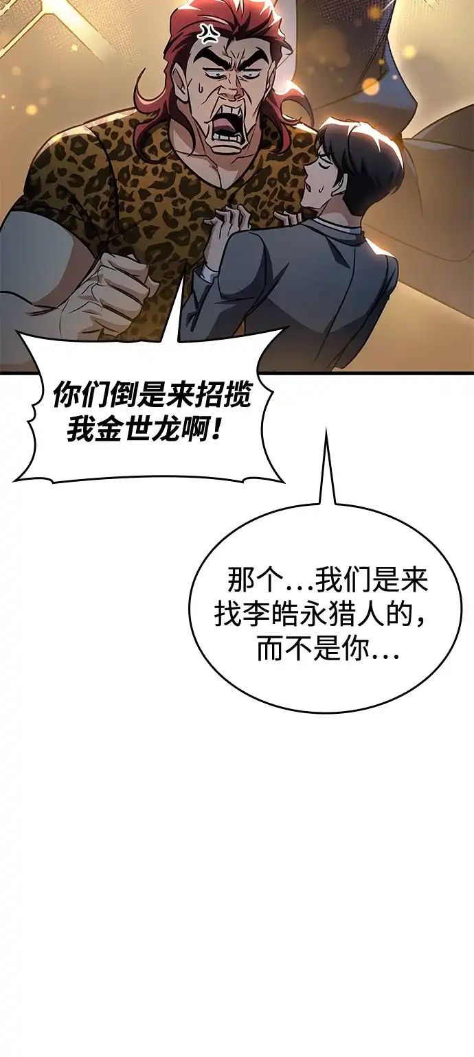 唯我可见的高塔攻略 第119话 第71页
