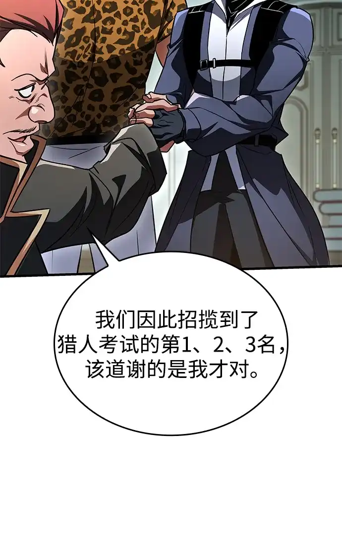 唯我可见的高塔攻略 第119话 第119页
