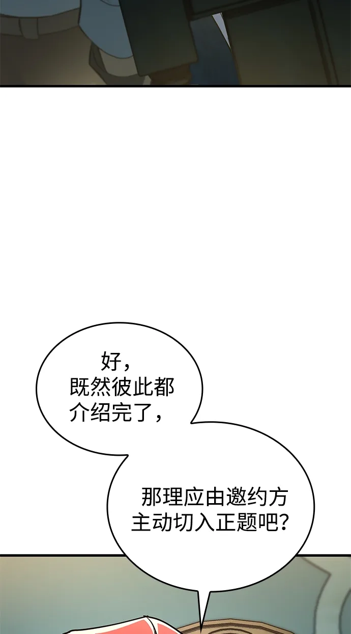 唯我可见的高塔攻略 第119话 第104页