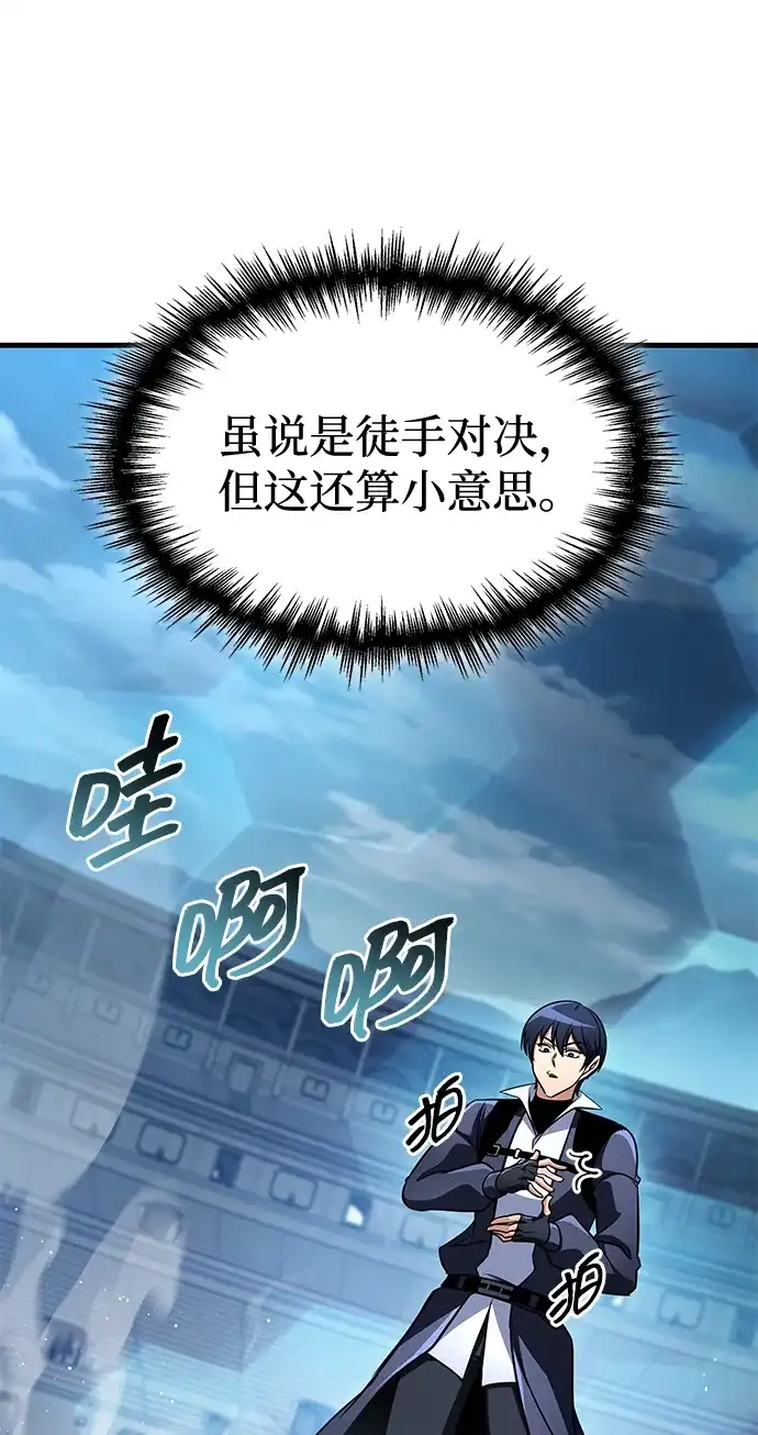 唯我可见的高塔攻略 第119话 第30页