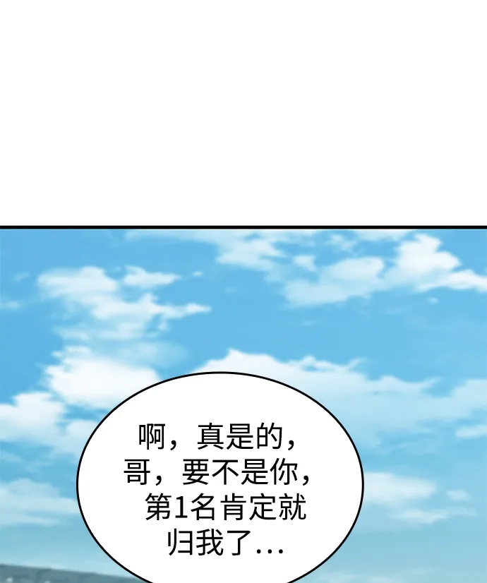 唯我可见的高塔攻略 第119话 第61页
