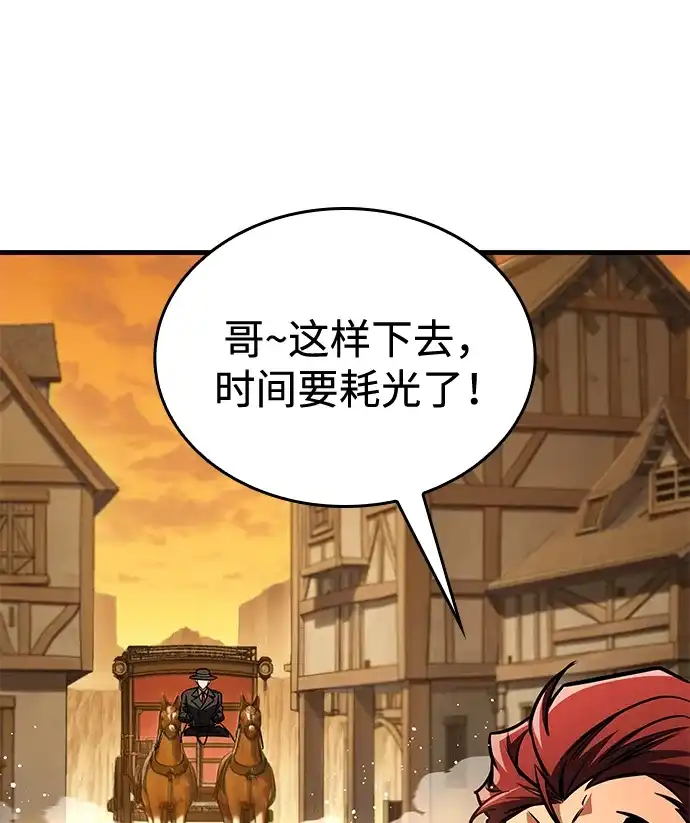 唯我可见的高塔攻略 第119话 第75页