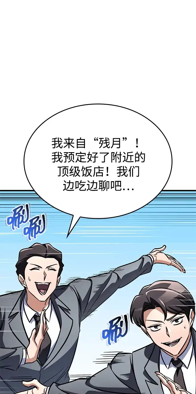 唯我可见的高塔攻略 第119话 第66页