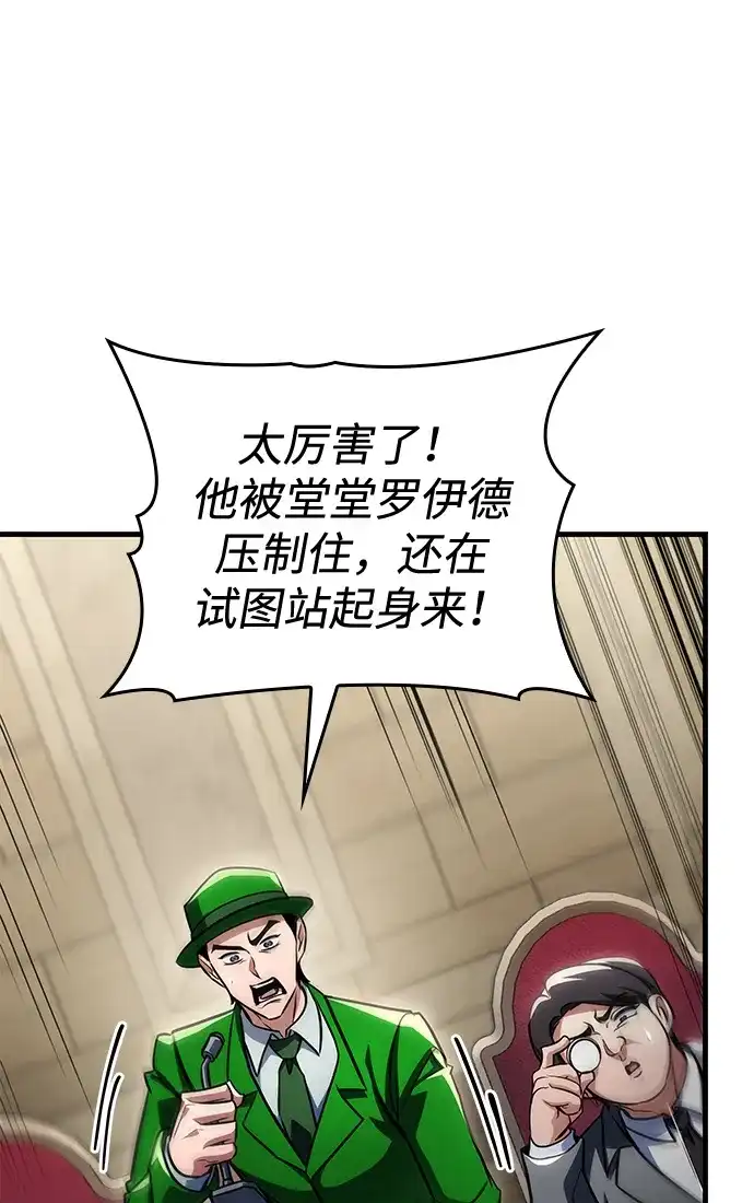 唯我可见的高塔攻略 第119话 第20页