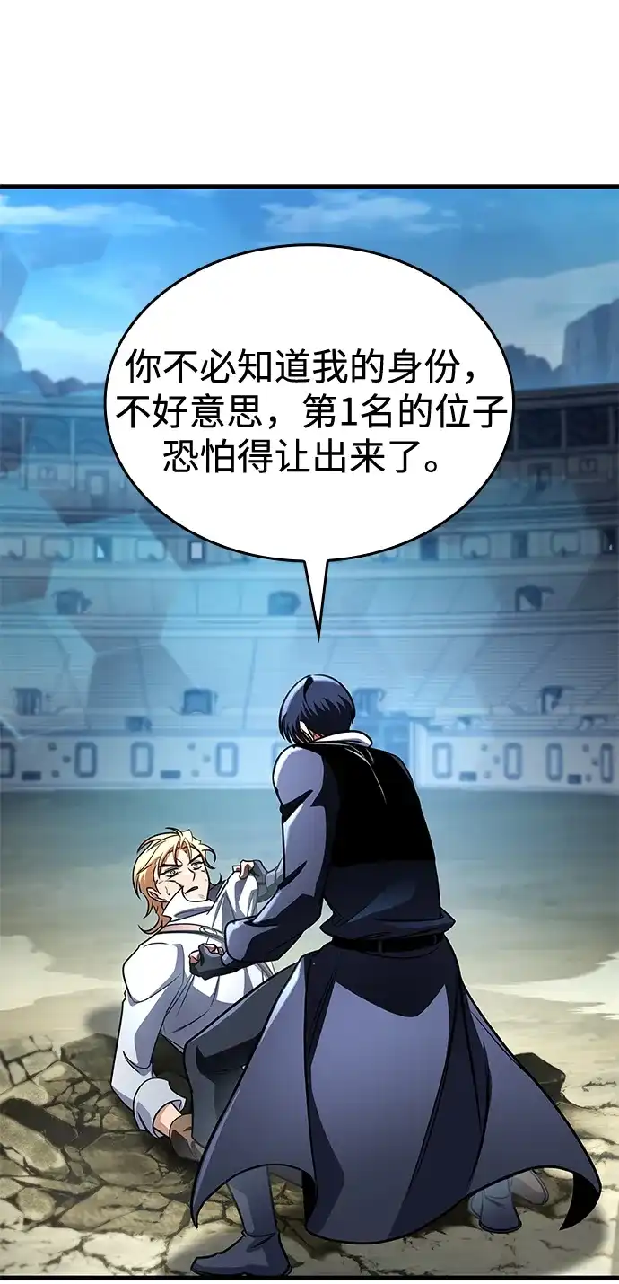 唯我可见的高塔攻略 第119话 第34页