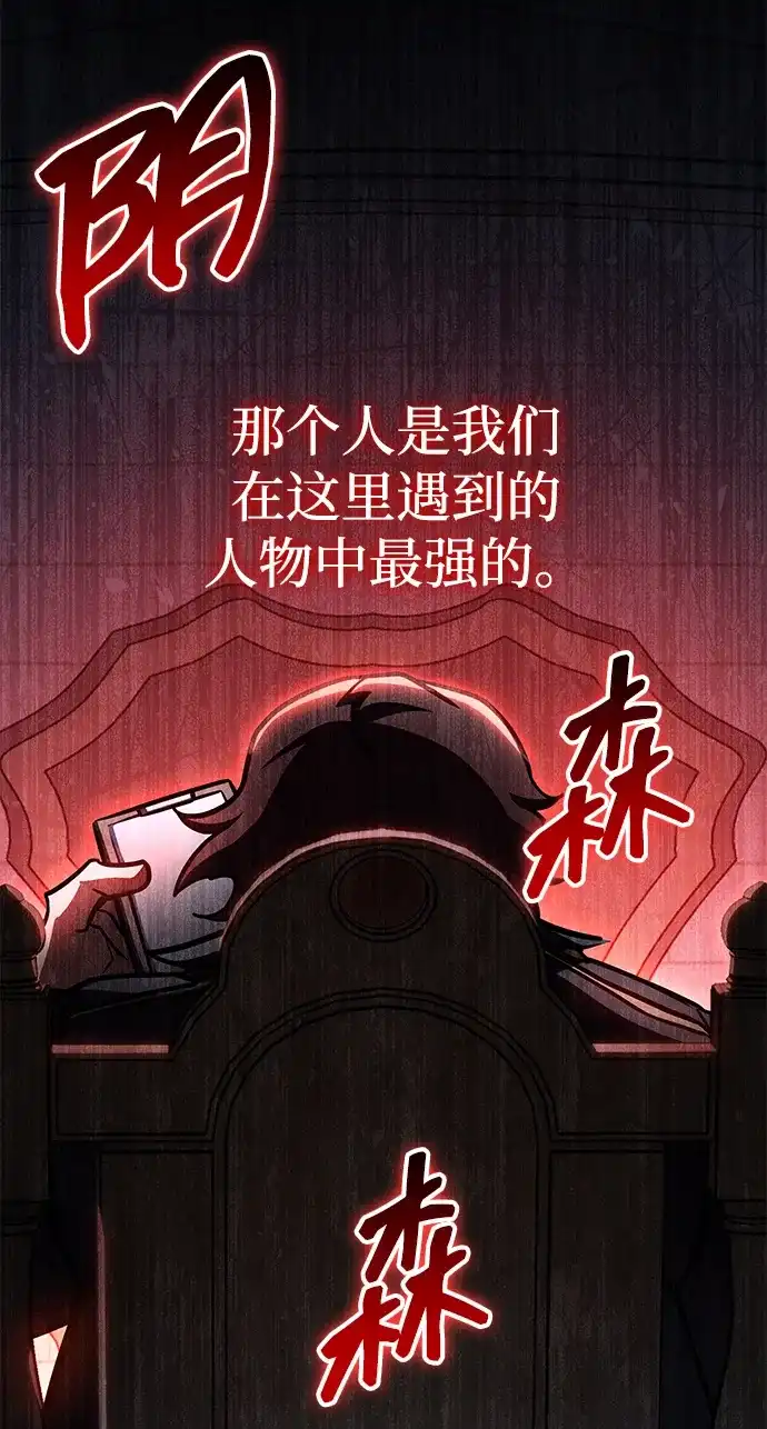 唯我可见的高塔攻略 第119话 第89页