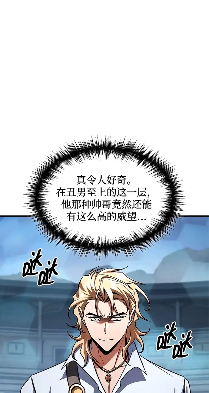 唯我可见的高塔攻略 第119话 第2页
