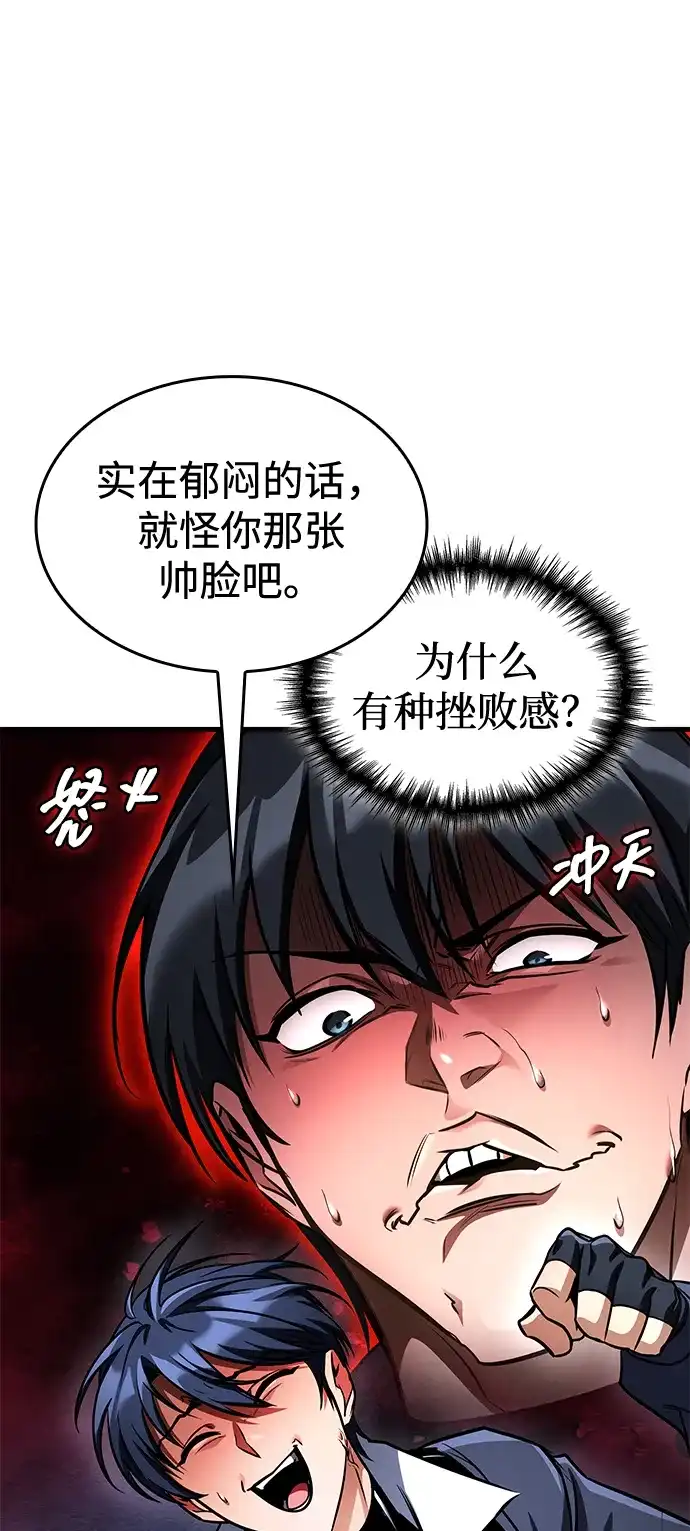 唯我可见的高塔攻略 第119话 第39页