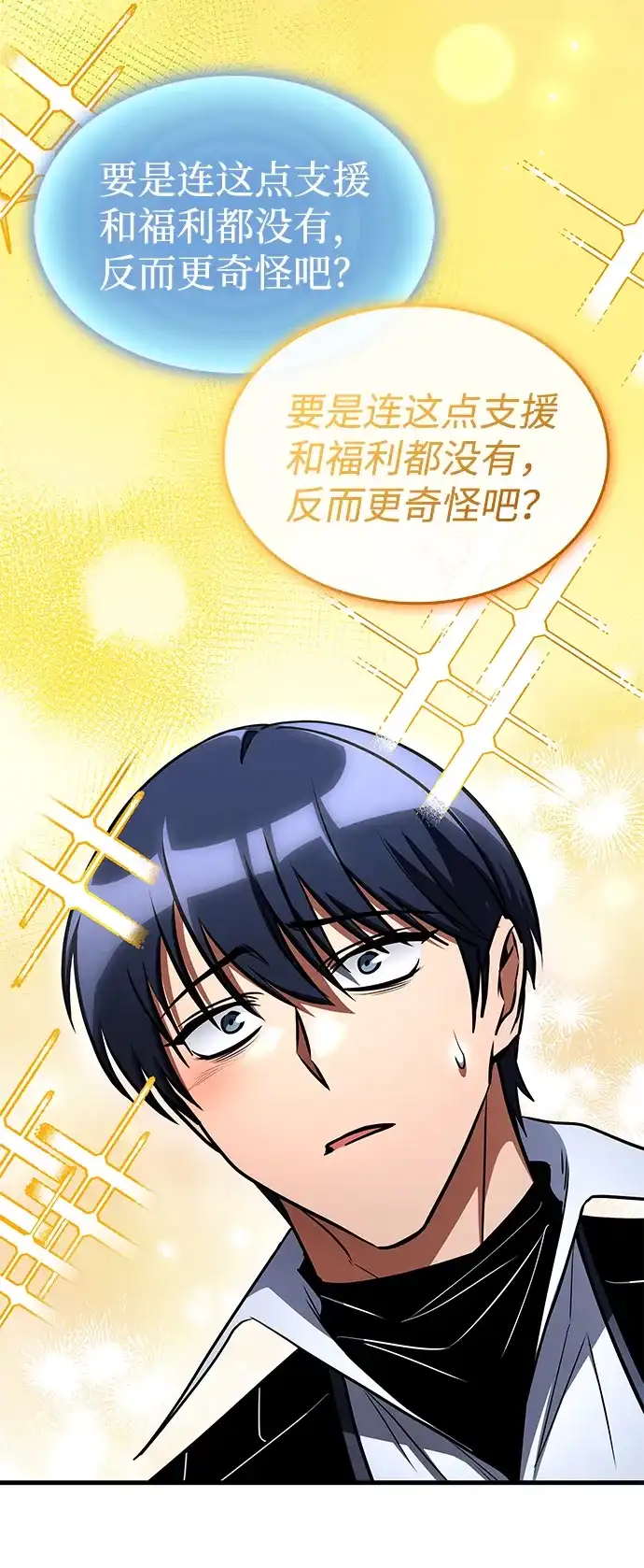 唯我可见的高塔攻略 第119话 第117页