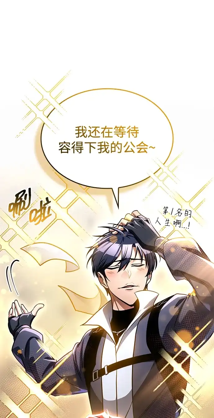 唯我可见的高塔攻略 第119话 第70页