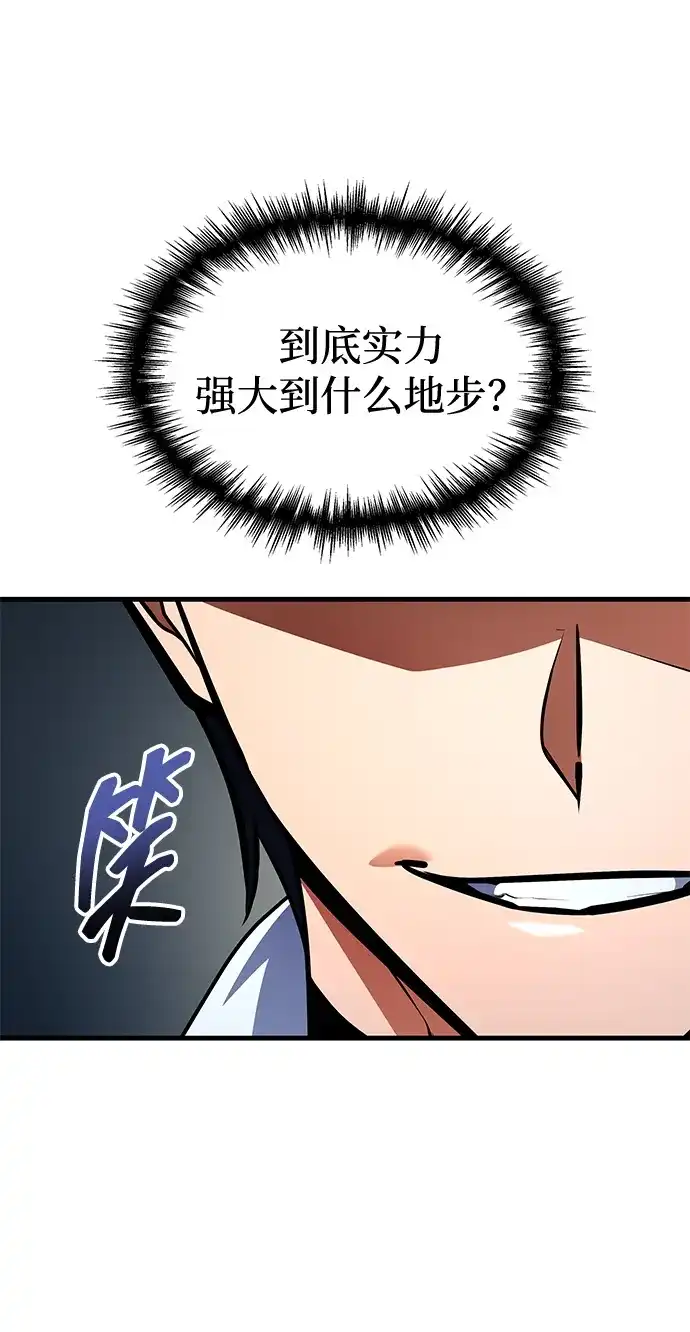 唯我可见的高塔攻略 第119话 第4页