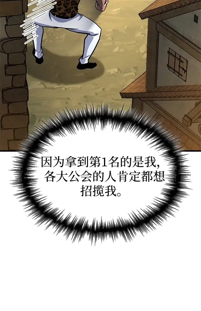 唯我可见的高塔攻略 第119话 第68页