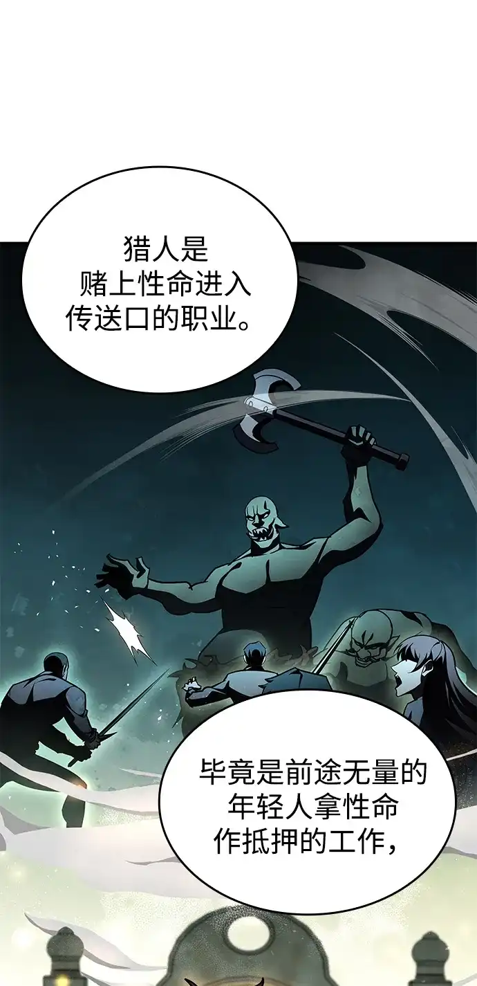 唯我可见的高塔攻略 第119话 第115页