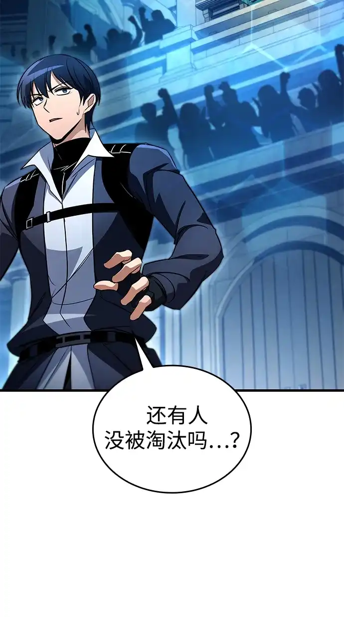 唯我可见的高塔攻略 第119话 第52页