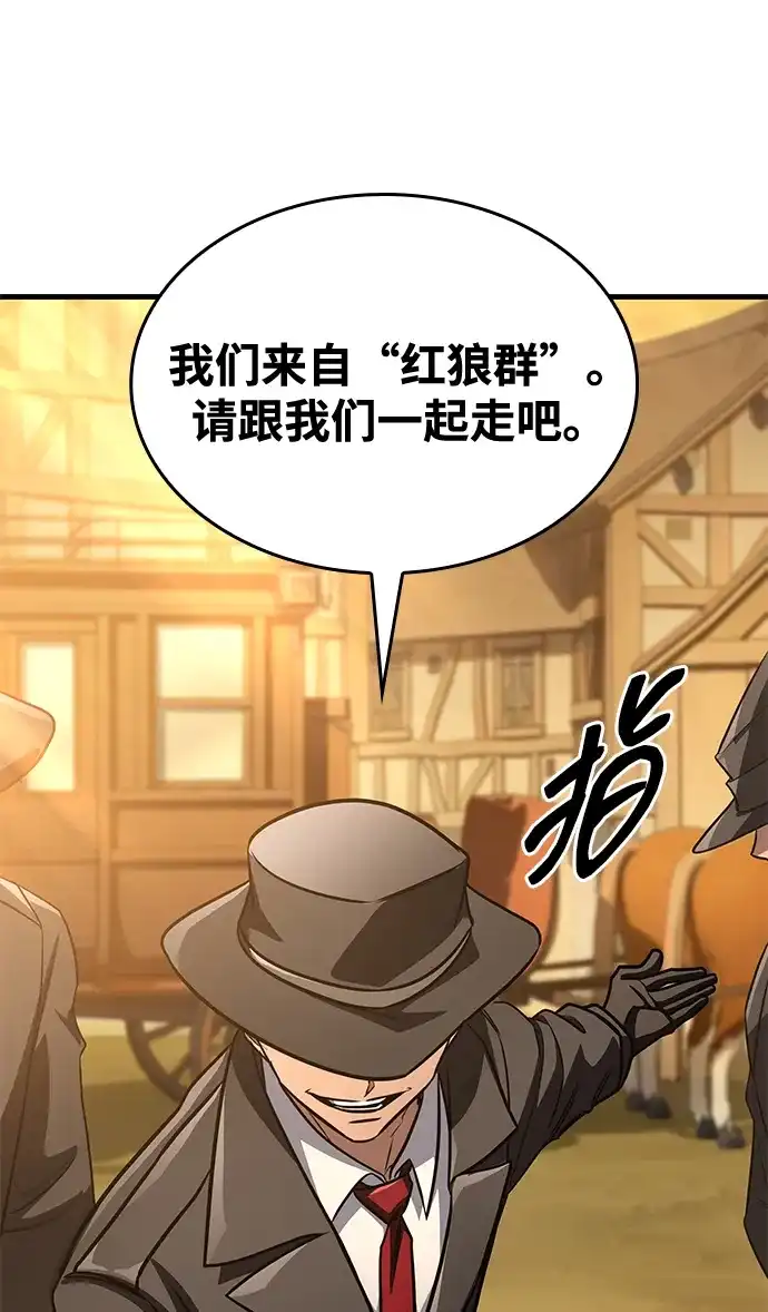 唯我可见的高塔攻略 第119话 第82页