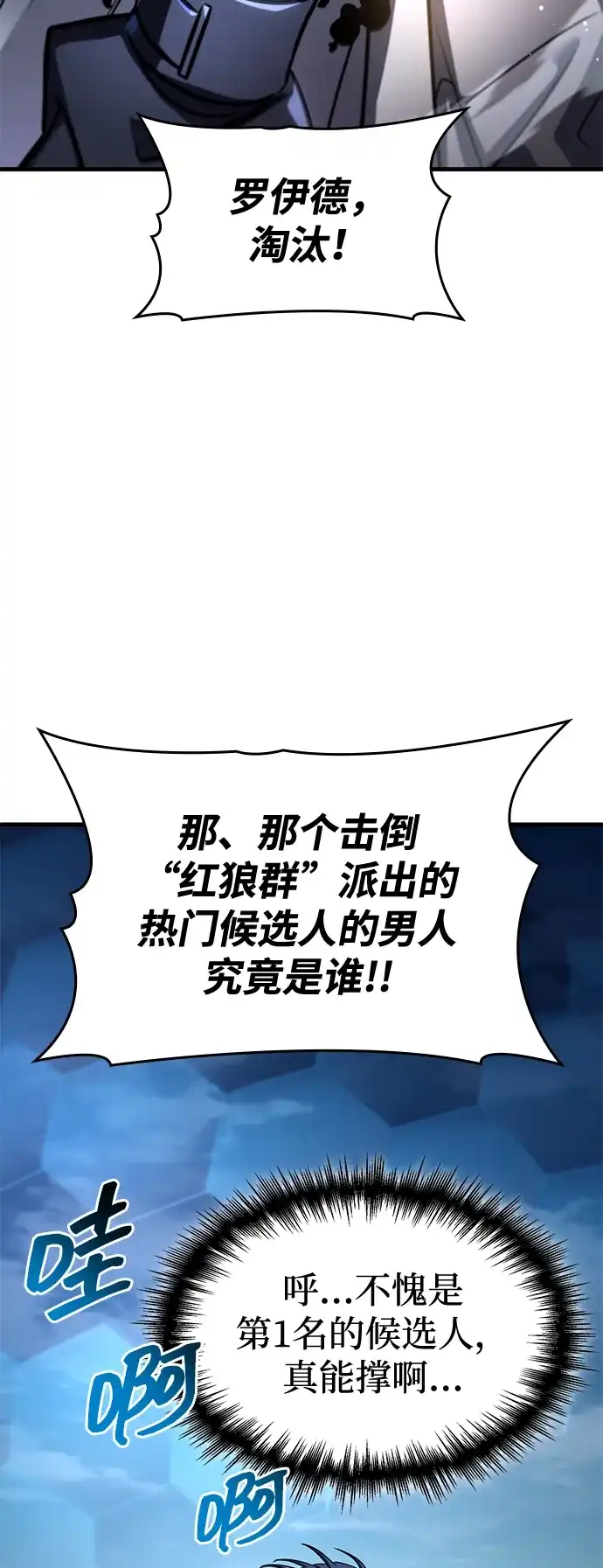 唯我可见的高塔攻略 第119话 第45页