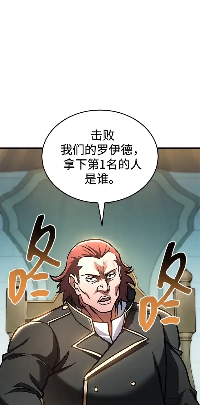 唯我可见的高塔攻略 第119话 第93页