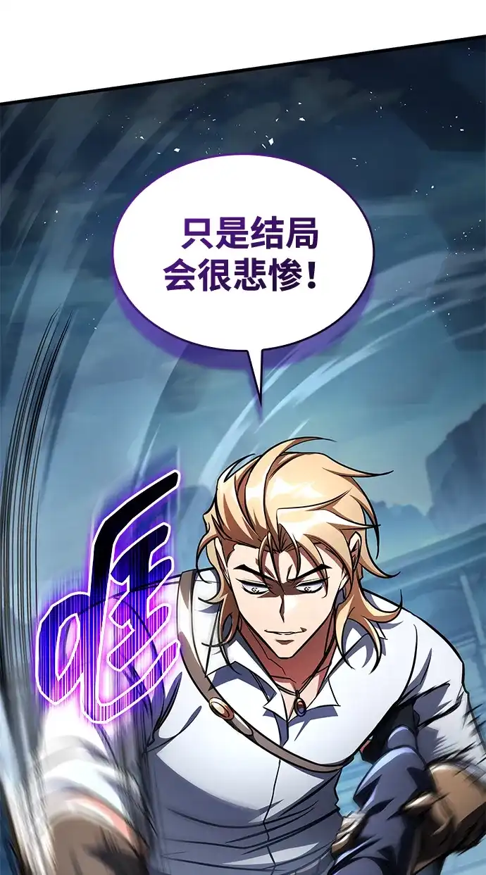 唯我可见的高塔攻略 第119话 第15页