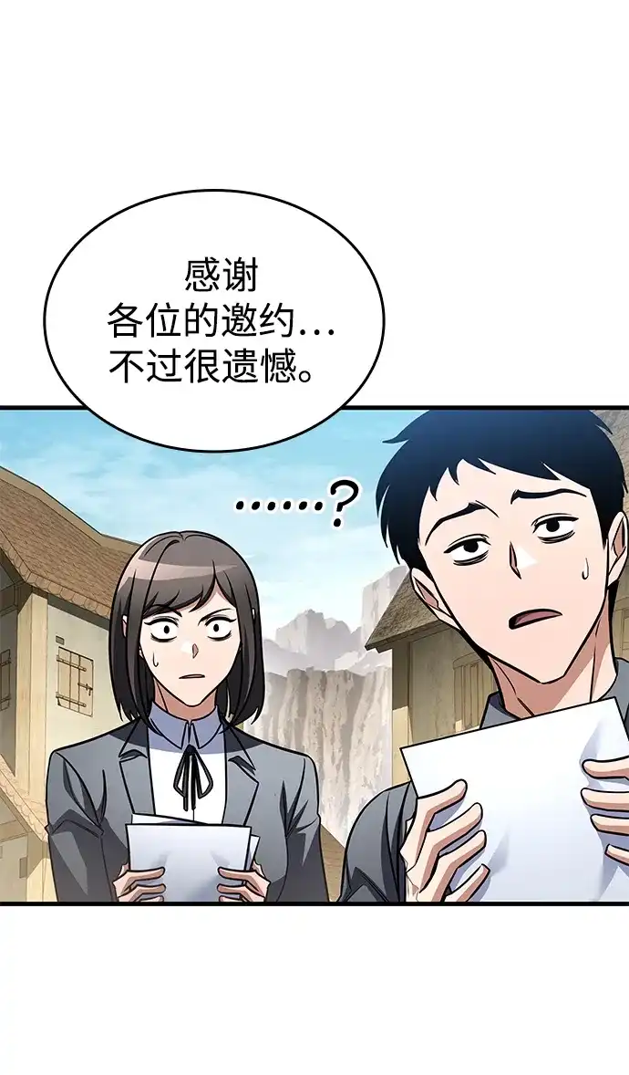 唯我可见的高塔攻略 第119话 第69页