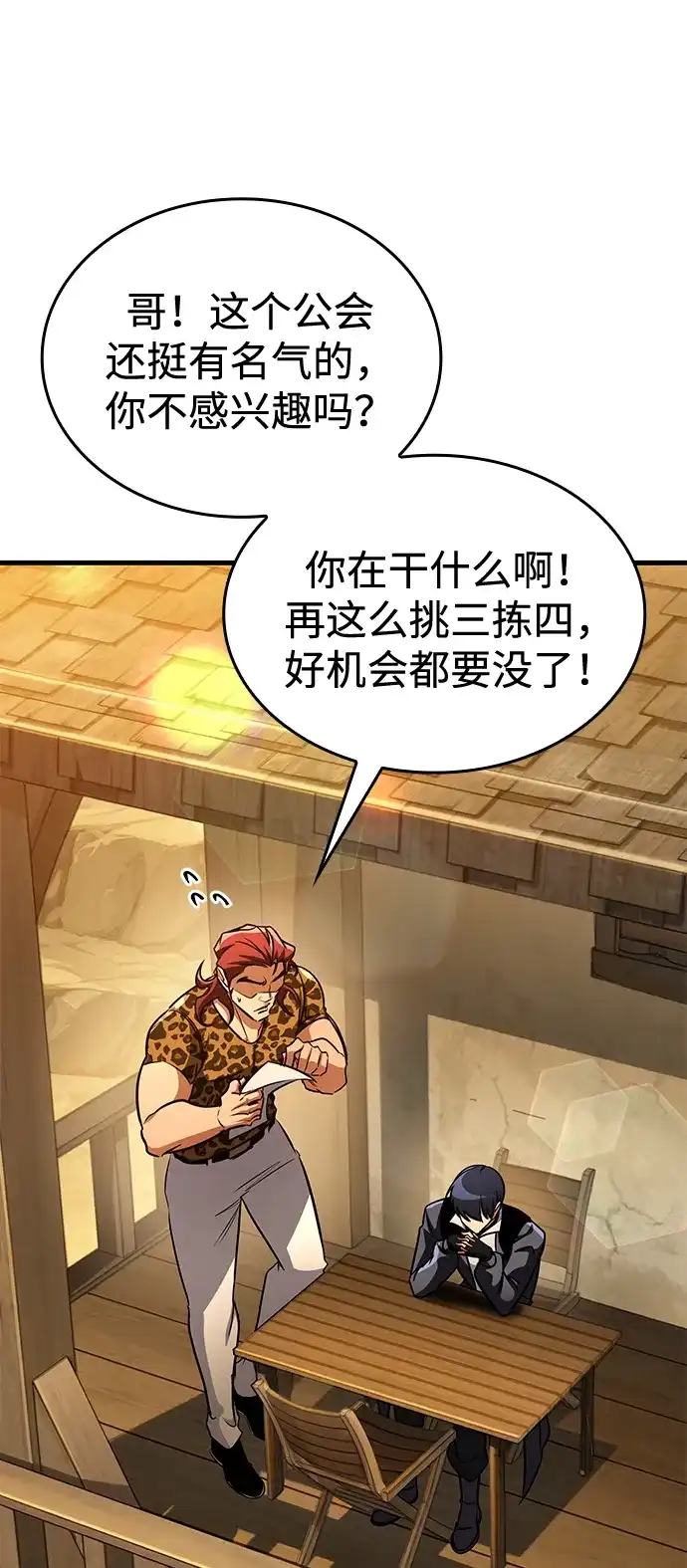 唯我可见的高塔攻略 第119话 第73页