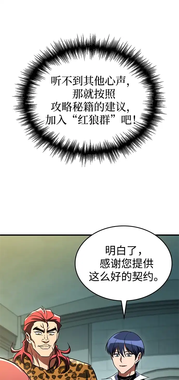 唯我可见的高塔攻略 第119话 第118页