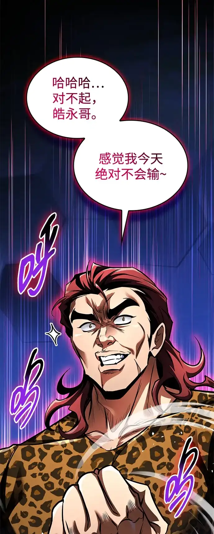唯我可见的高塔攻略 第119话 第56页