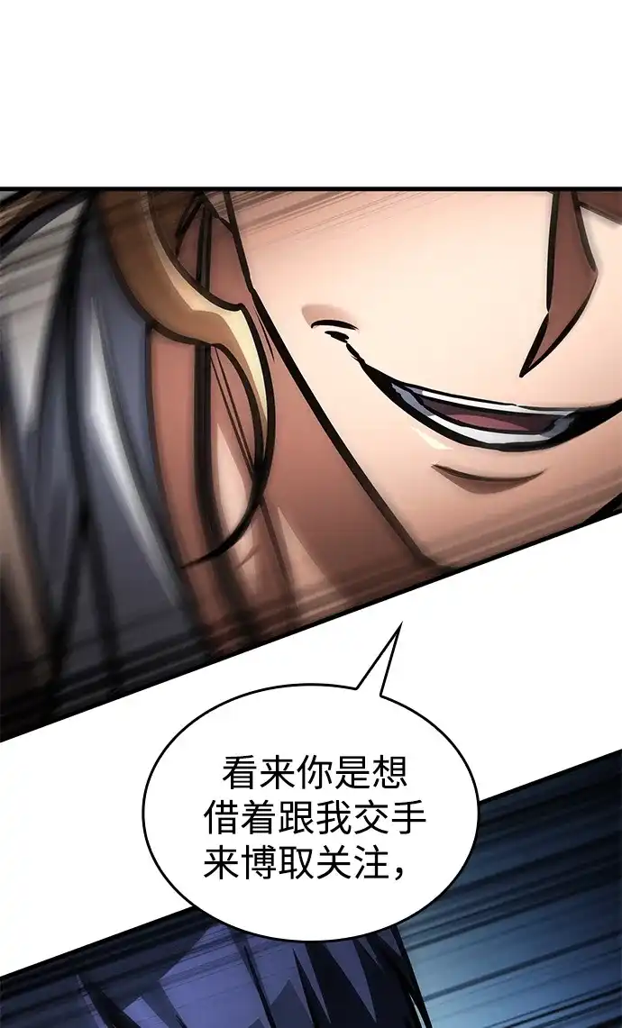 唯我可见的高塔攻略 第119话 第13页