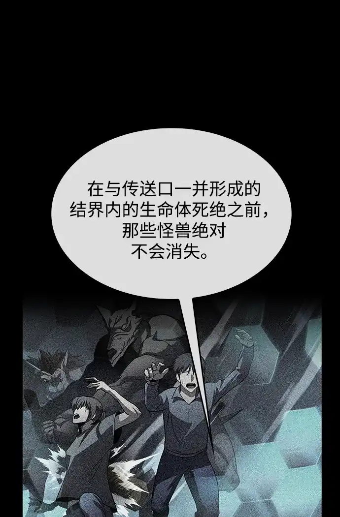唯我可见的高塔攻略 第120话 第21页