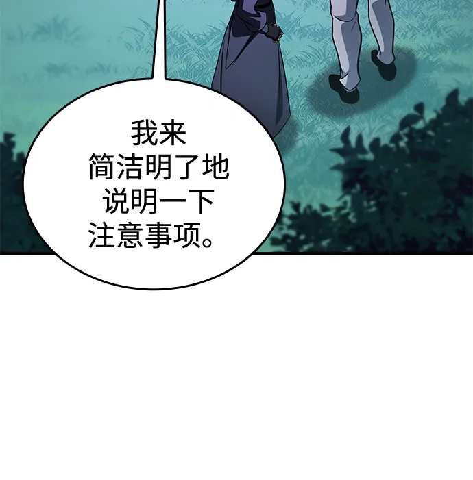 唯我可见的高塔攻略 第120话 第15页