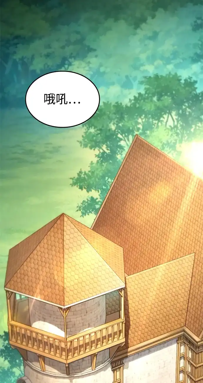 唯我可见的高塔攻略 第120话 第84页