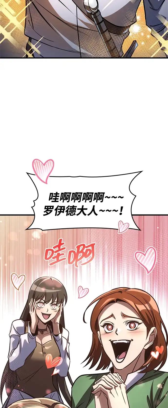 唯我可见的高塔攻略 第120话 第138页